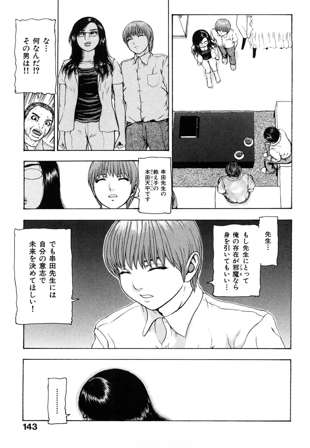 艶色女教師 Page.143