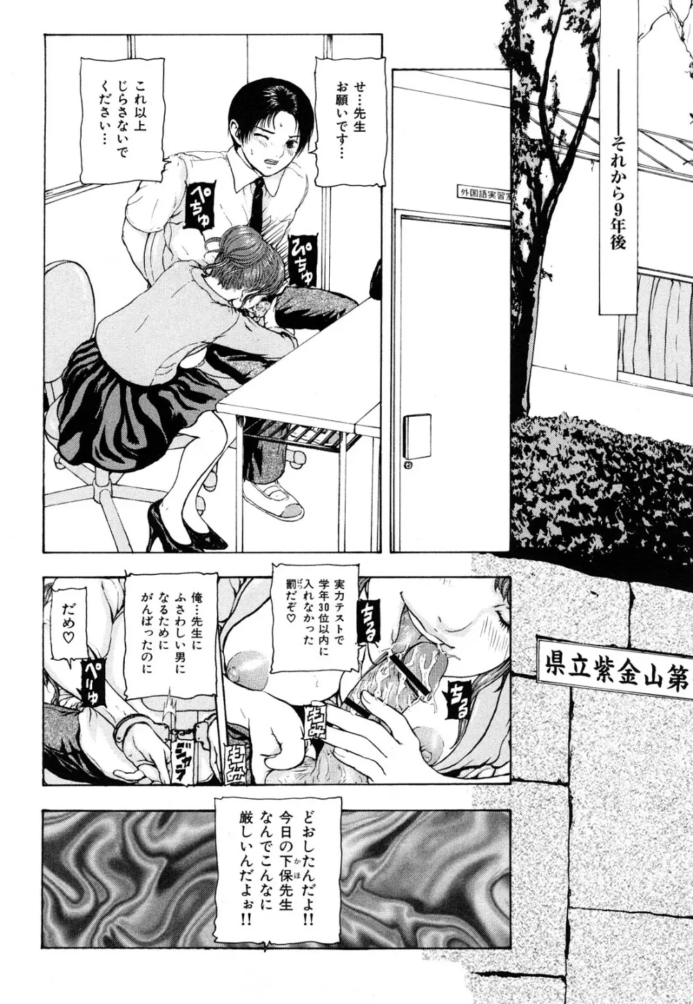 艶色女教師 Page.164