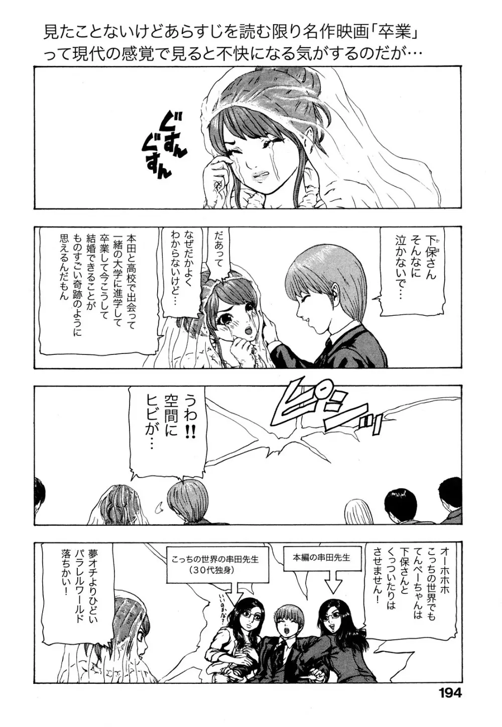 艶色女教師 Page.194