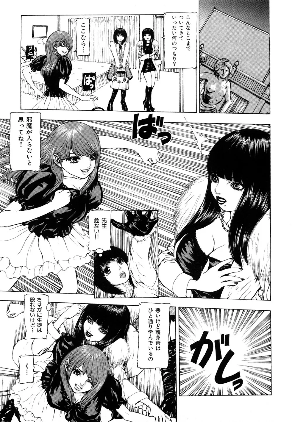 艶色女教師 Page.77