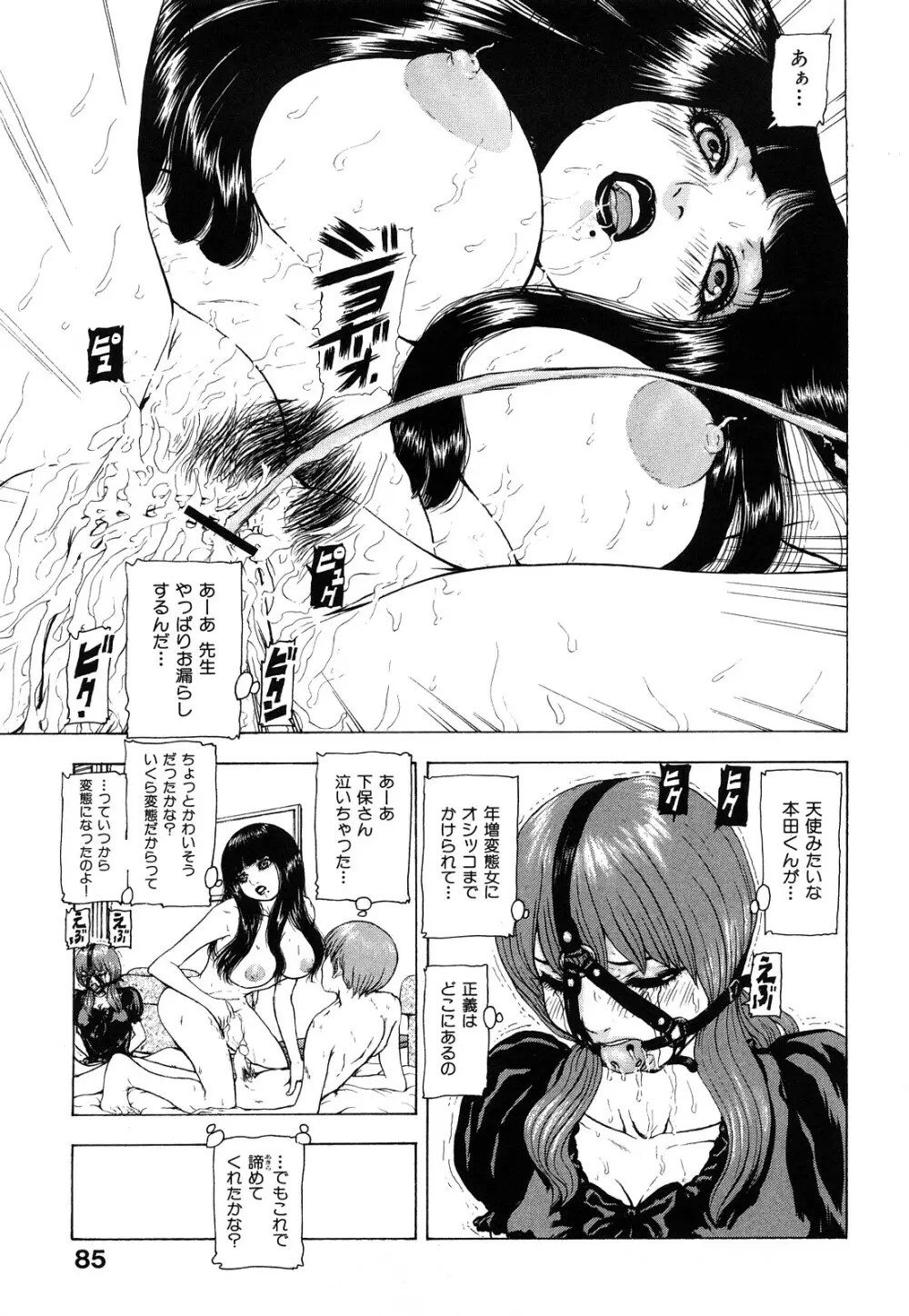 艶色女教師 Page.85