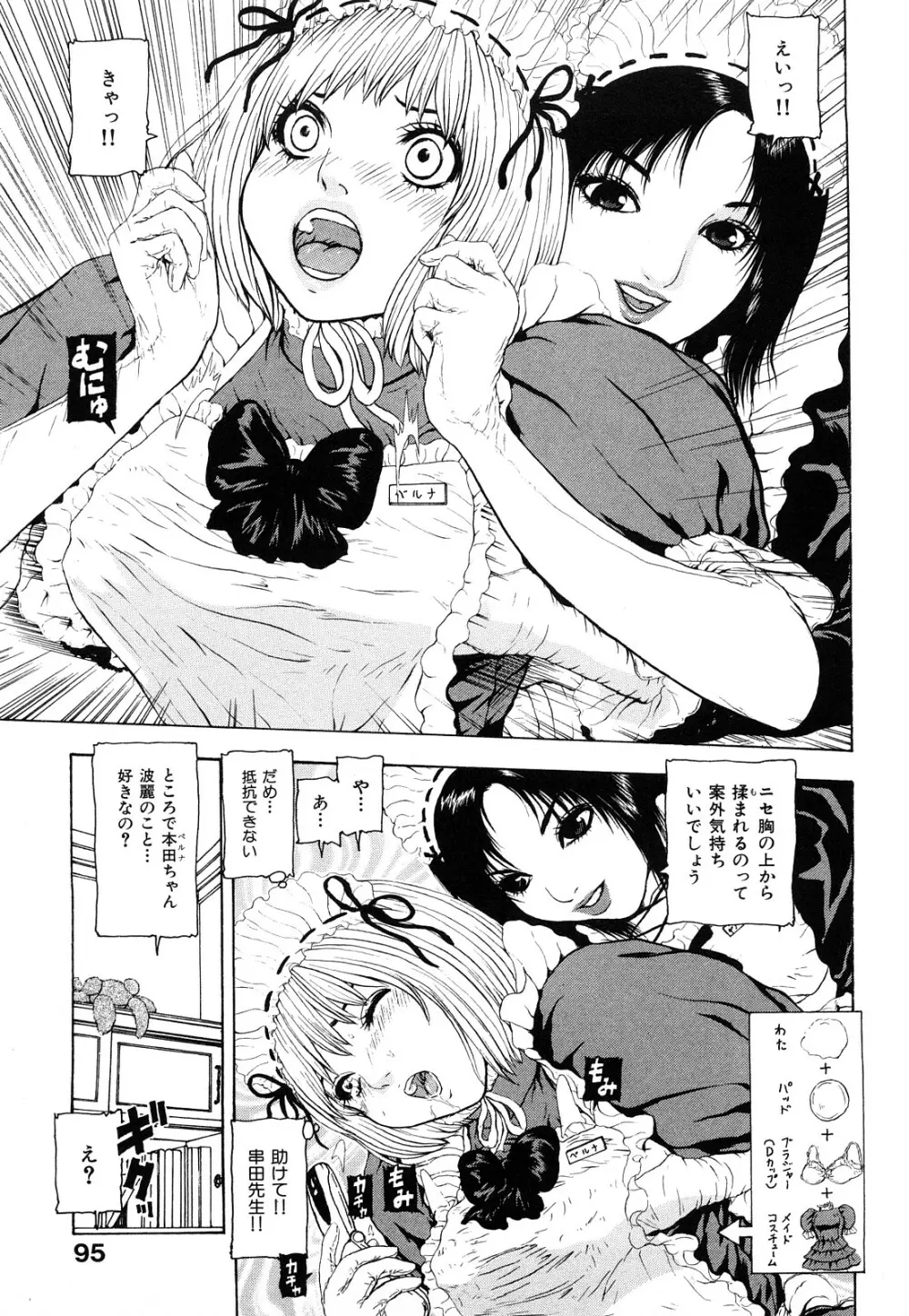 艶色女教師 Page.95