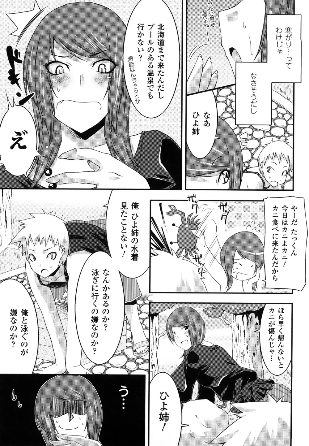 ぷにぷにデイズ Page.117