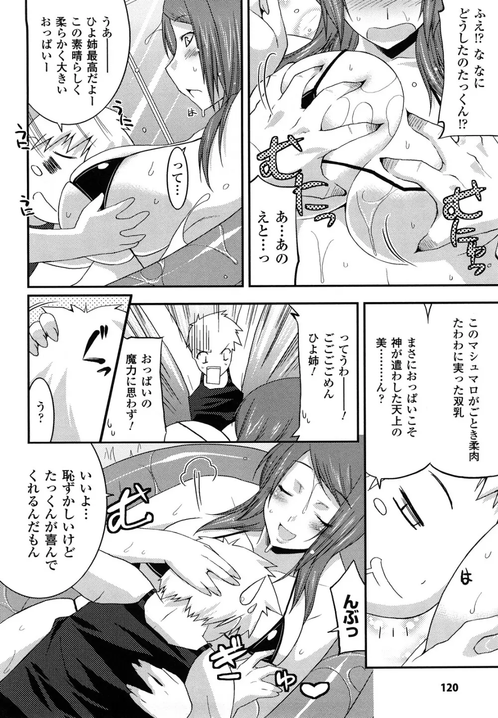 ぷにぷにデイズ Page.120