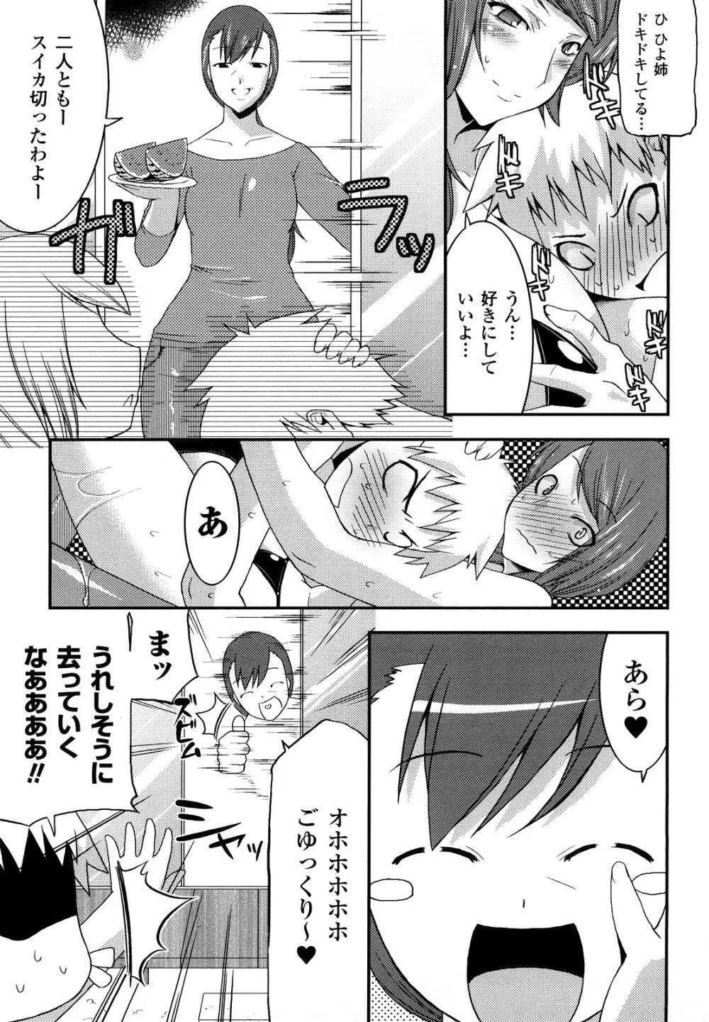 ぷにぷにデイズ Page.121