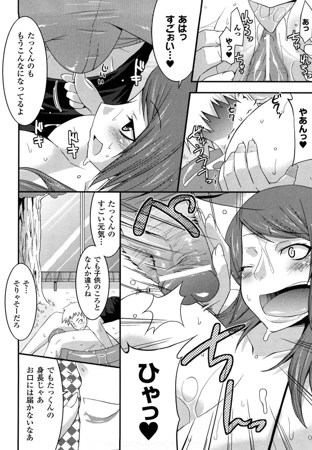 ぷにぷにデイズ Page.124