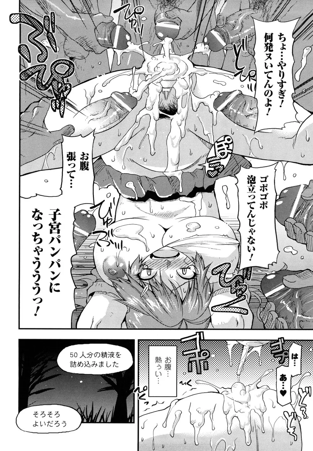 ぷにぷにデイズ Page.30