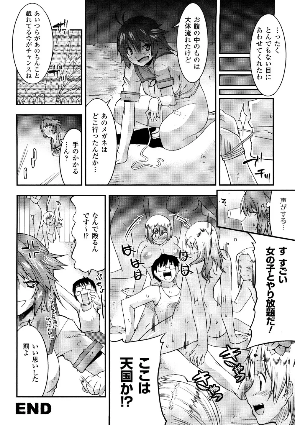 ぷにぷにデイズ Page.36