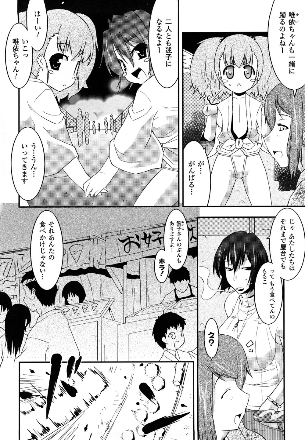 ぷにぷにデイズ Page.98