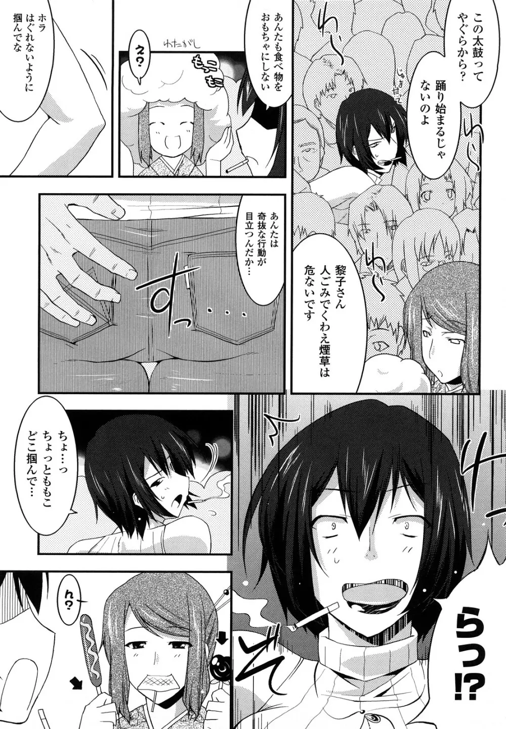 ぷにぷにデイズ Page.99