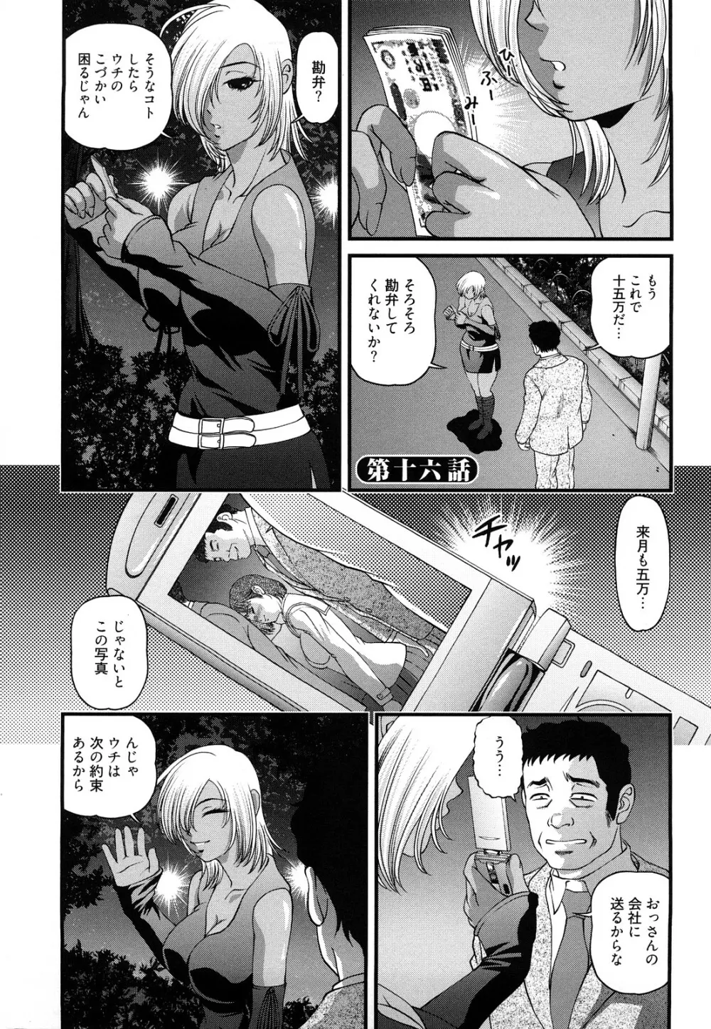 縛悦の虜 淫獄師 Page.113