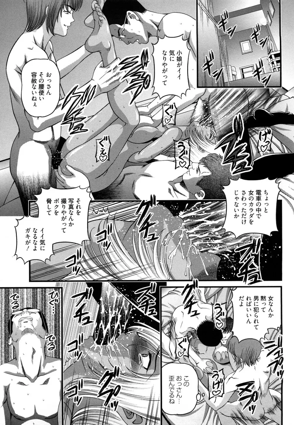 縛悦の虜 淫獄師 Page.121