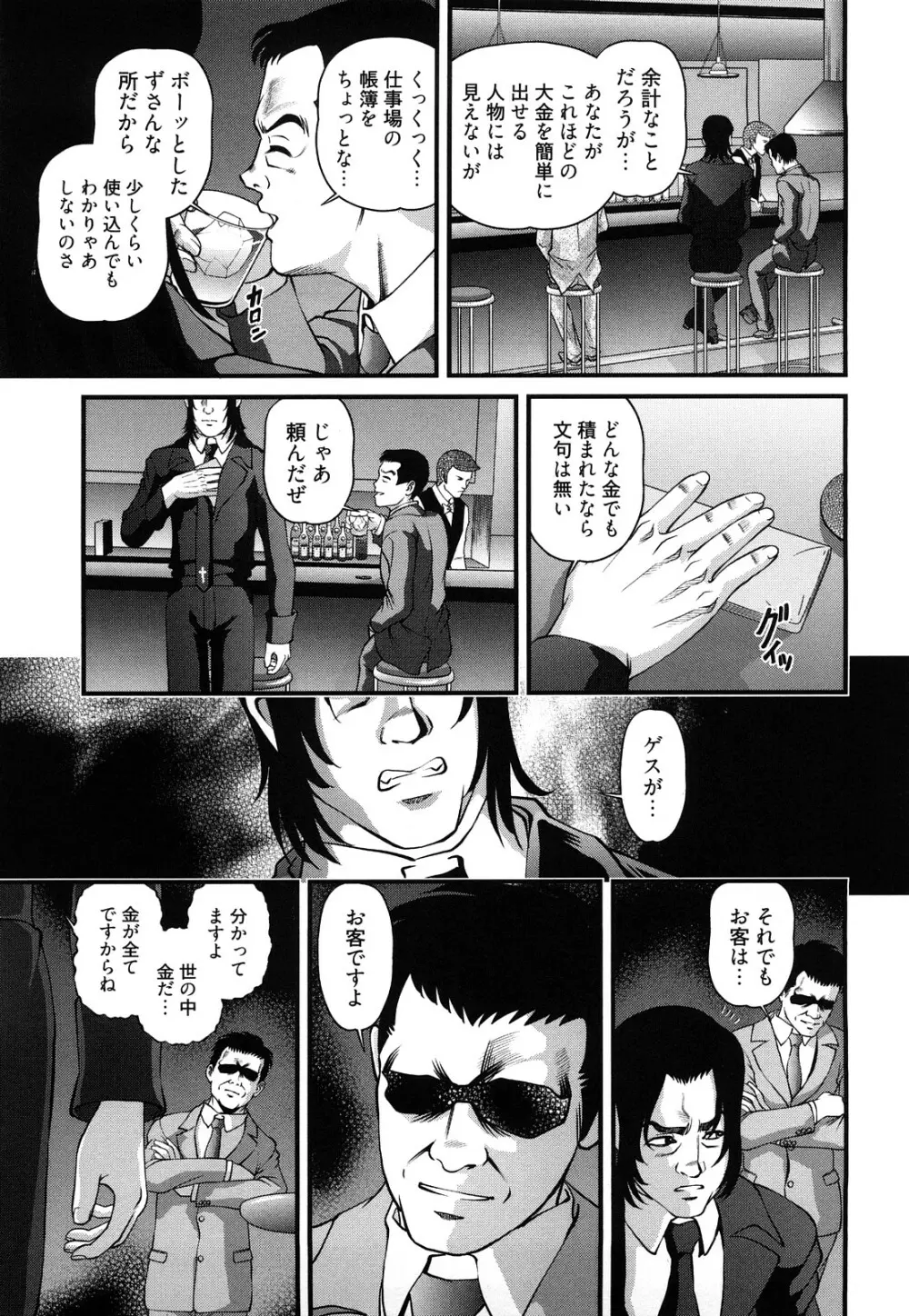 縛悦の虜 淫獄師 Page.155