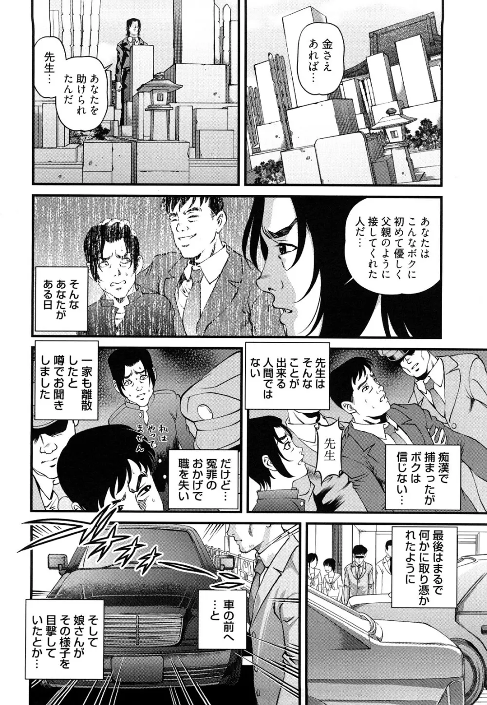 縛悦の虜 淫獄師 Page.156