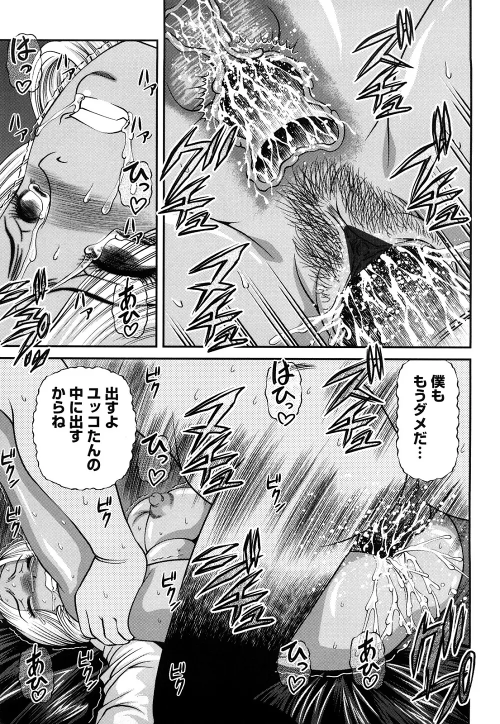 縛悦の虜 淫獄師 Page.19