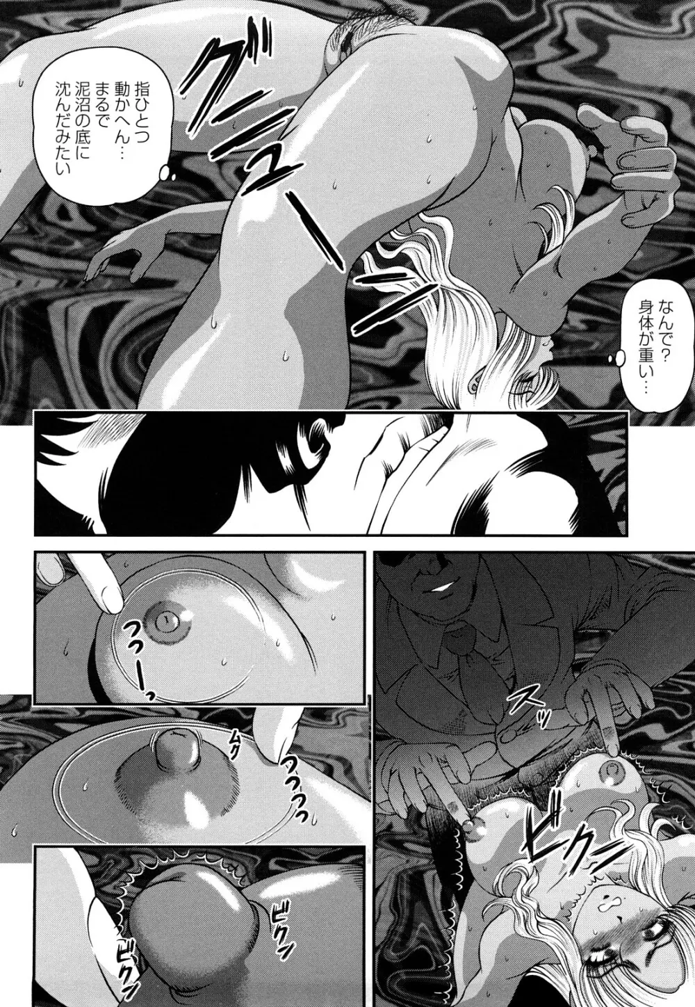 縛悦の虜 淫獄師 Page.26