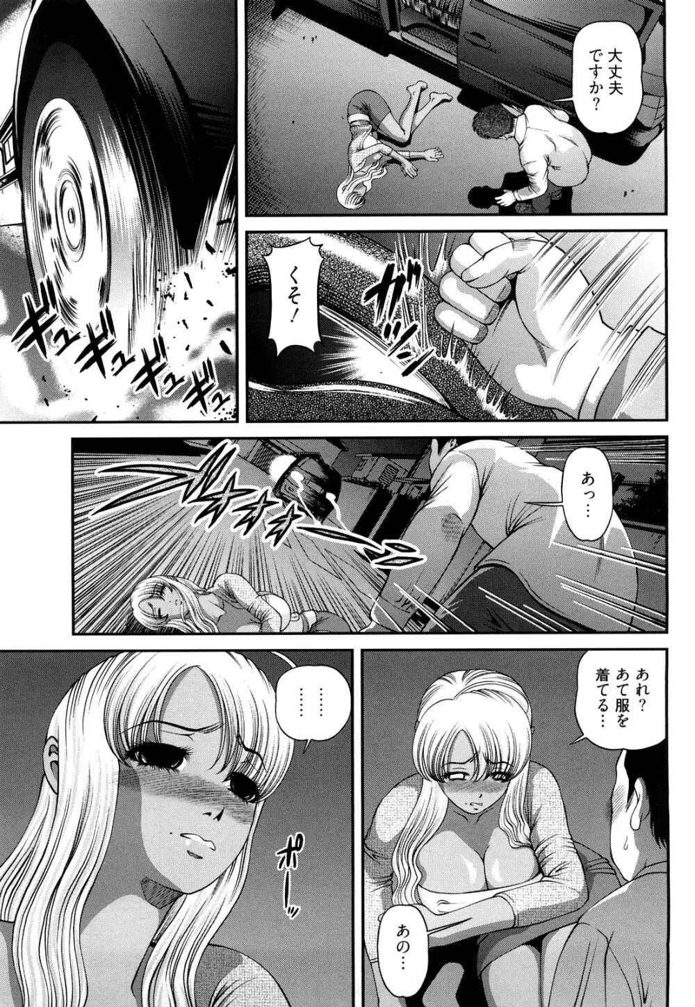 縛悦の虜 淫獄師 Page.33