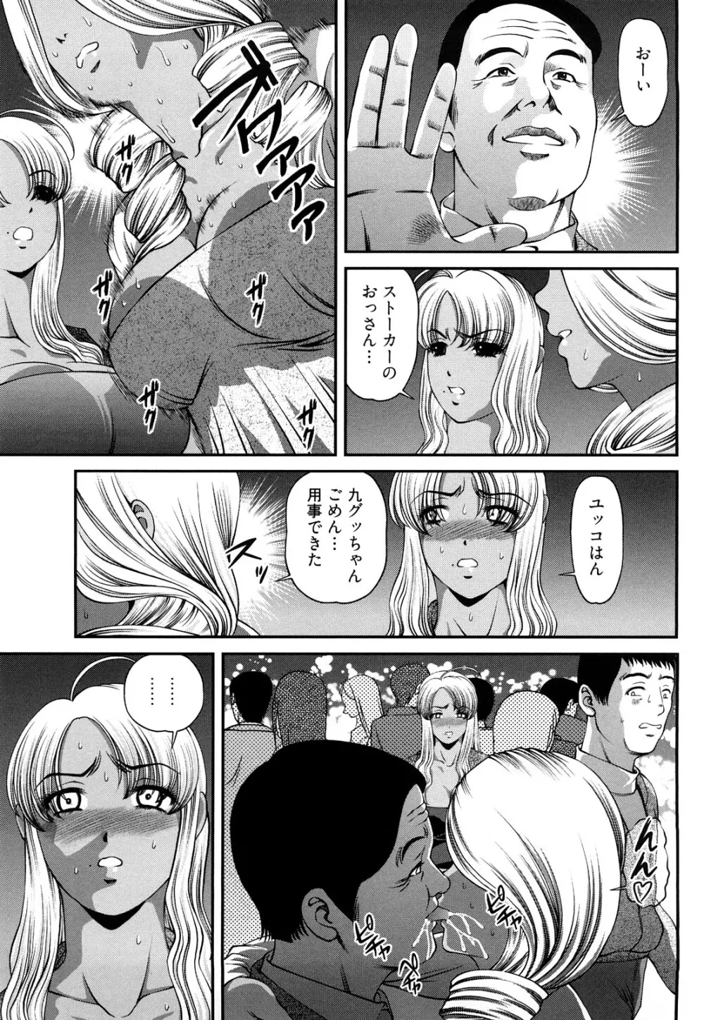 縛悦の虜 淫獄師 Page.35