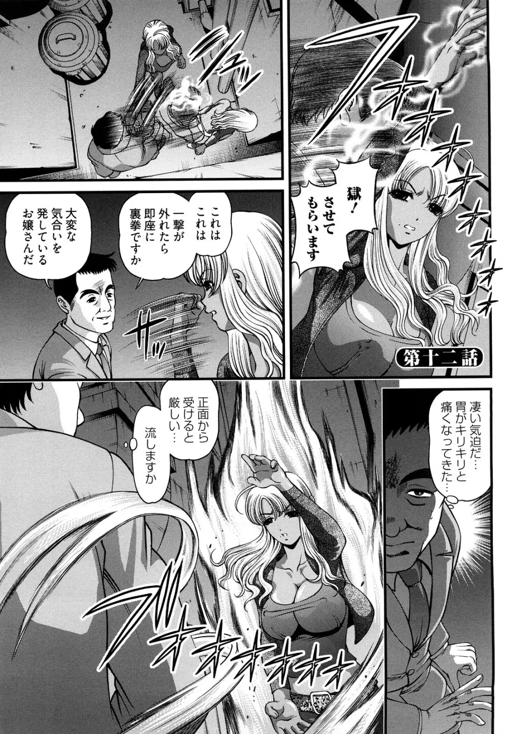 縛悦の虜 淫獄師 Page.41