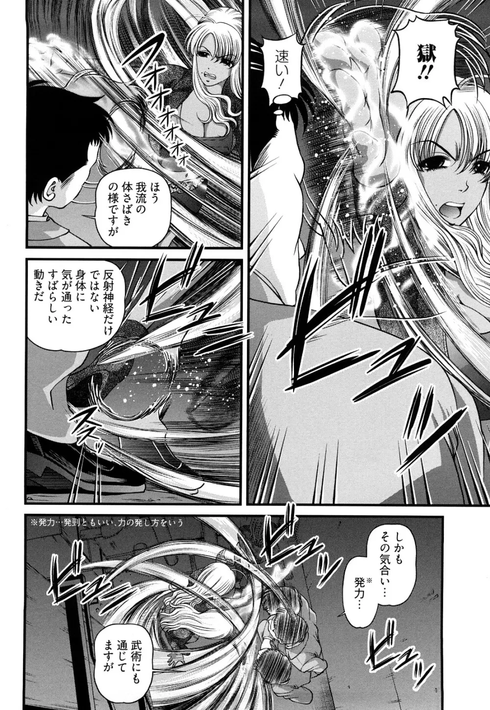 縛悦の虜 淫獄師 Page.44