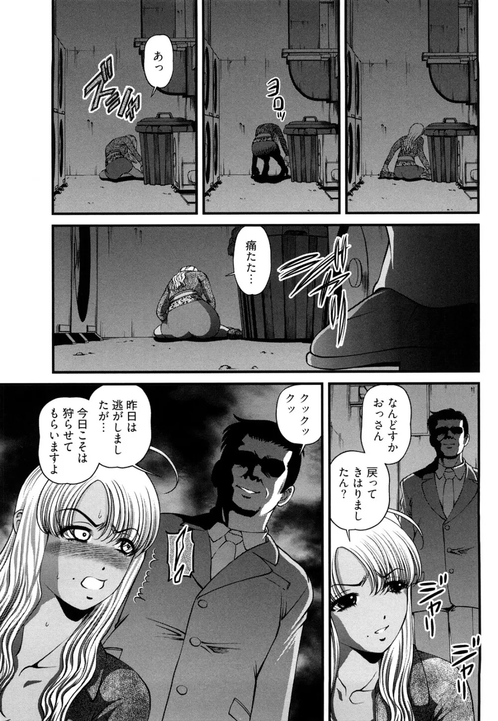 縛悦の虜 淫獄師 Page.51