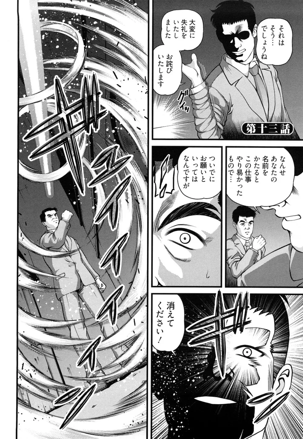 縛悦の虜 淫獄師 Page.60