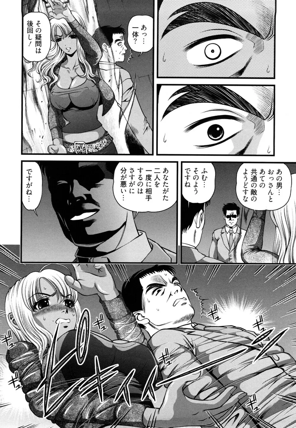 縛悦の虜 淫獄師 Page.64