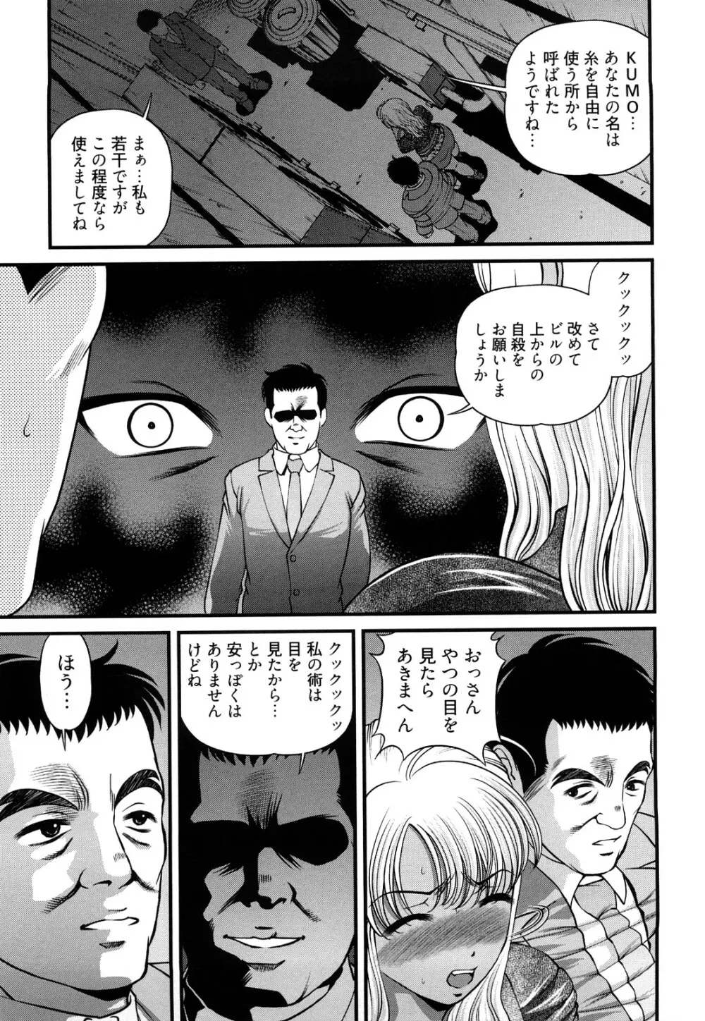 縛悦の虜 淫獄師 Page.65