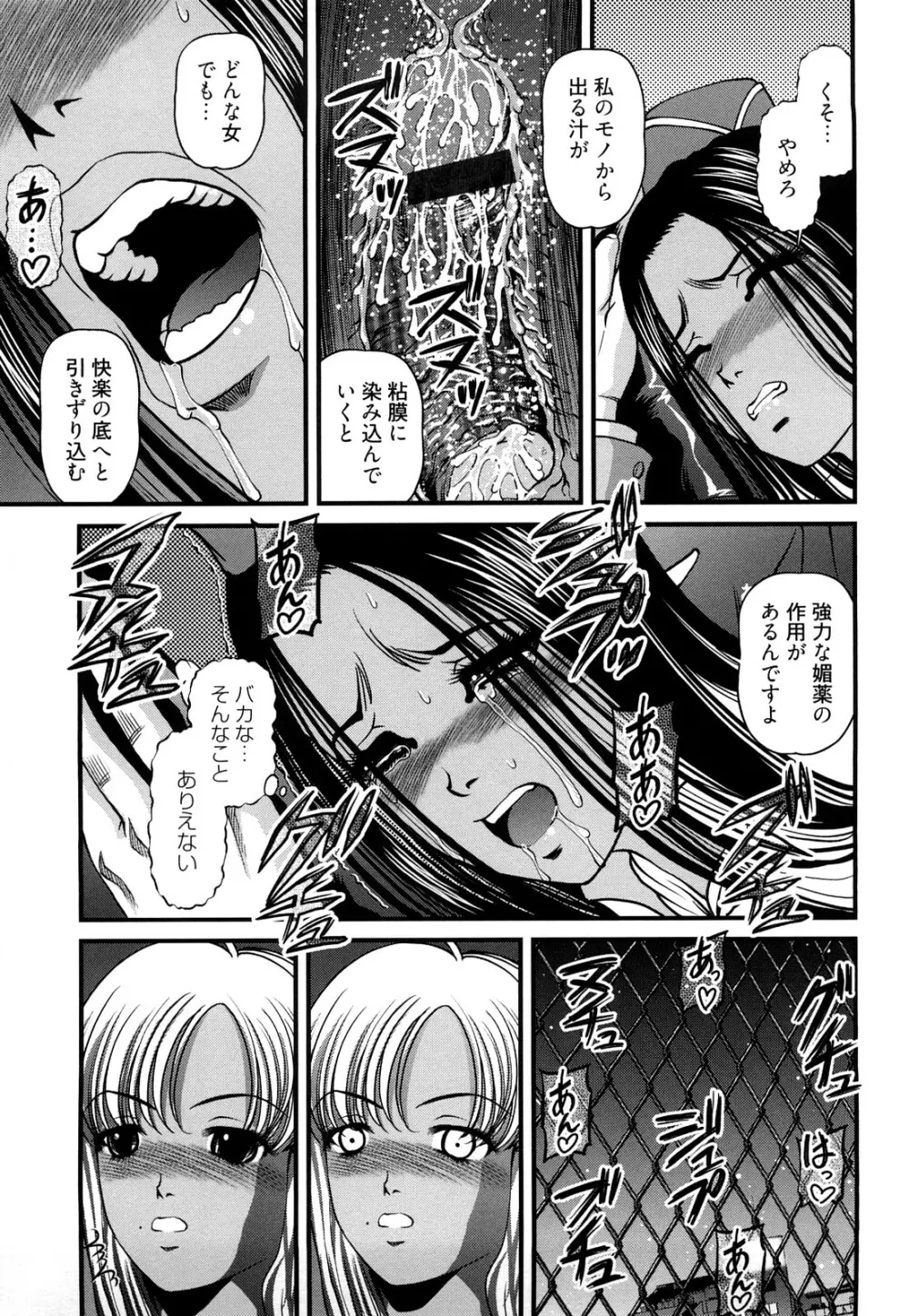 縛悦の虜 淫獄師 Page.73