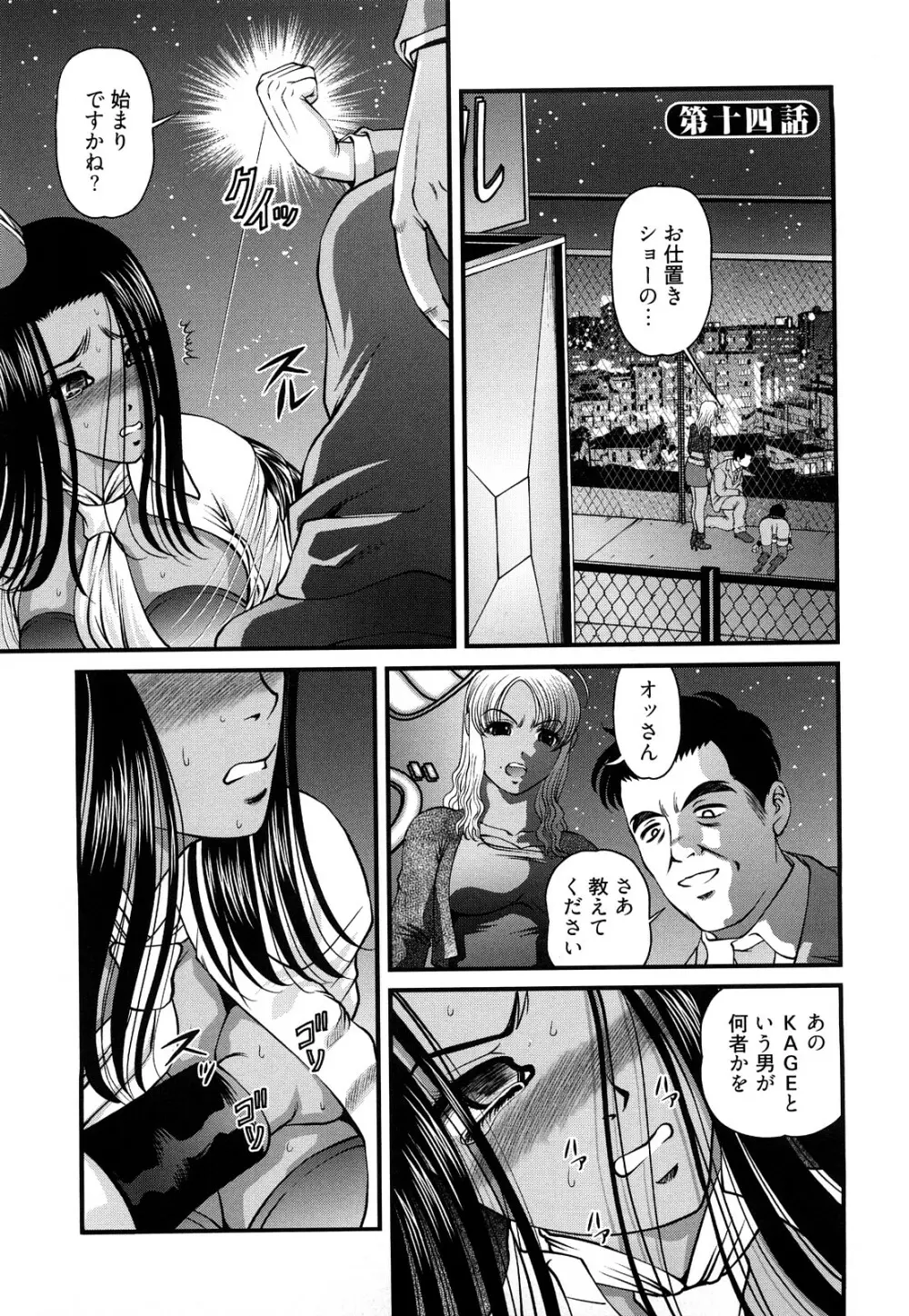 縛悦の虜 淫獄師 Page.77