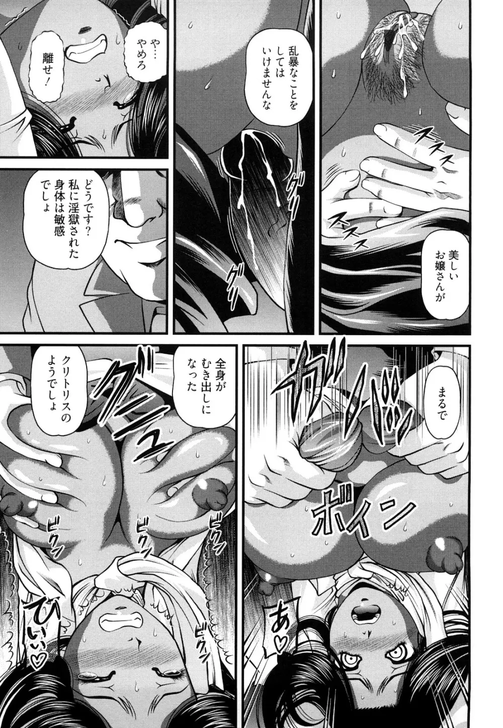 縛悦の虜 淫獄師 Page.83