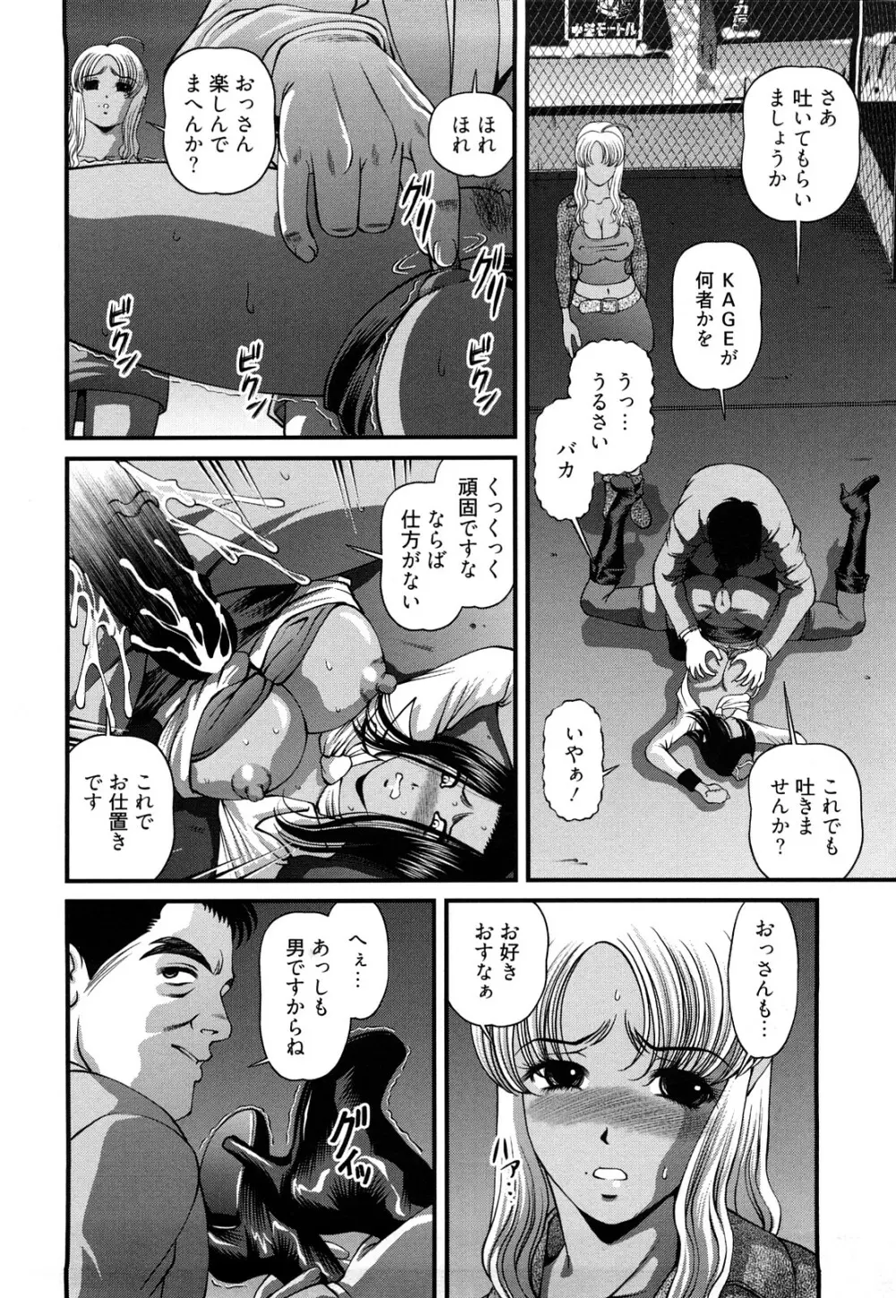 縛悦の虜 淫獄師 Page.84