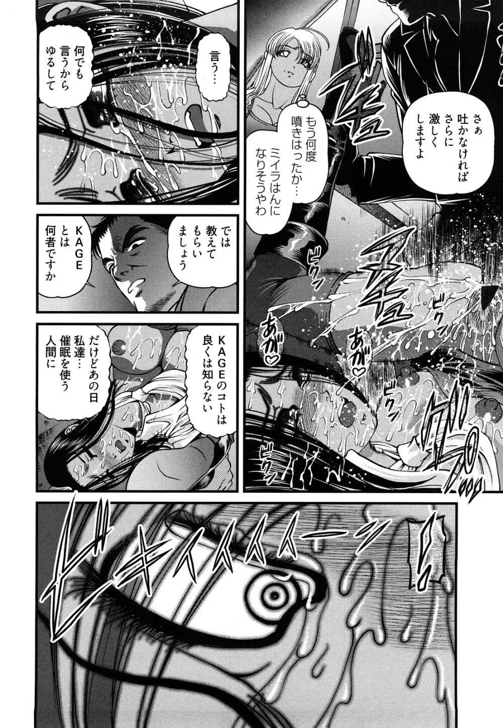 縛悦の虜 淫獄師 Page.90