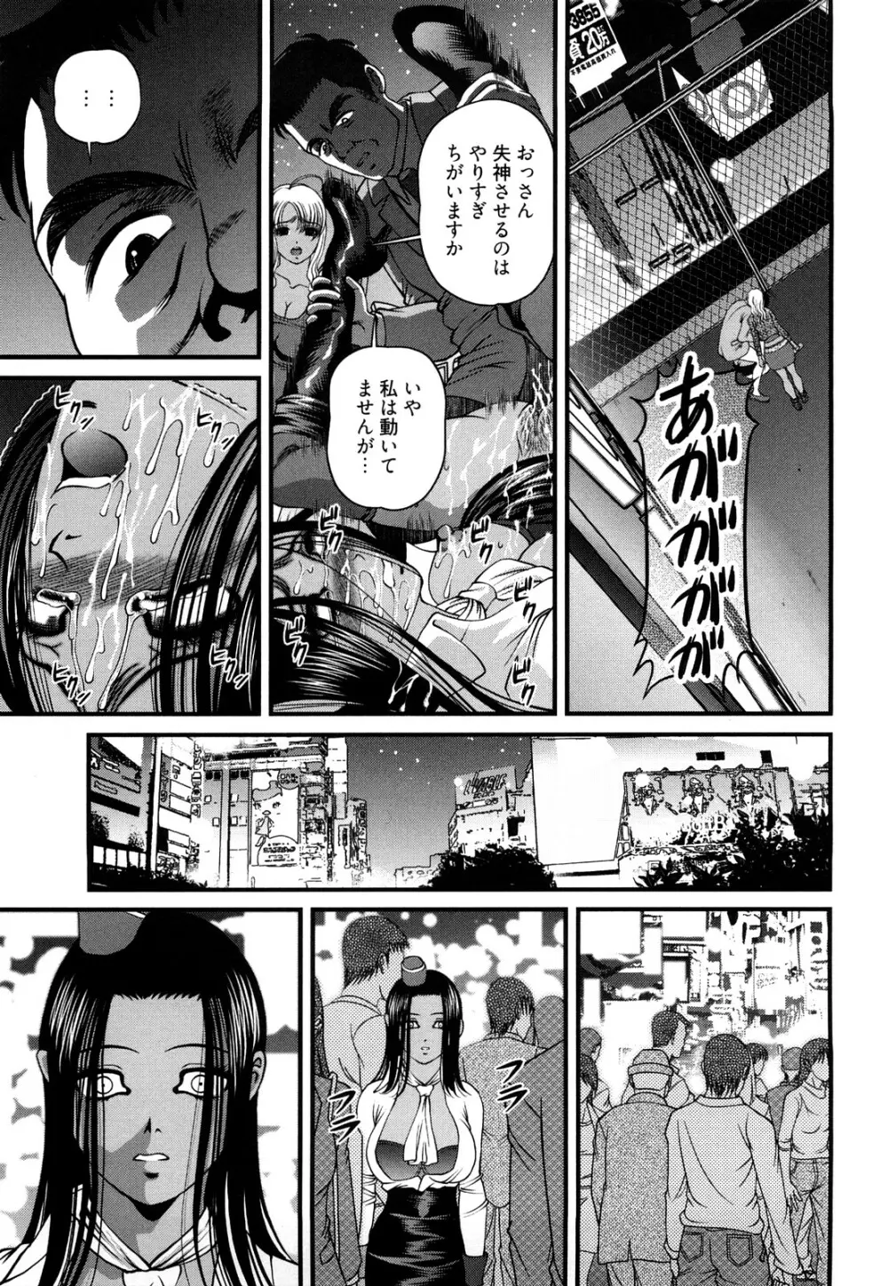 縛悦の虜 淫獄師 Page.91