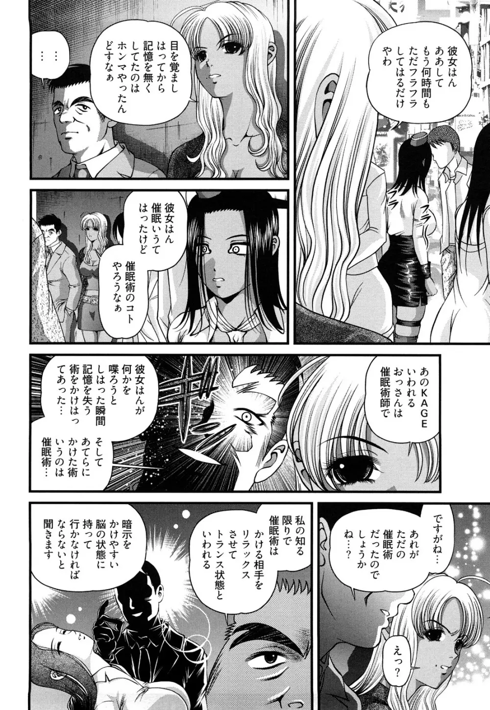 縛悦の虜 淫獄師 Page.92