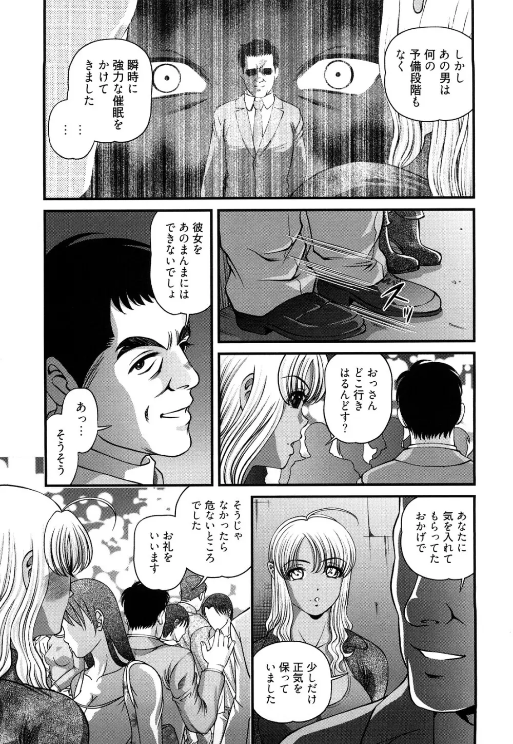 縛悦の虜 淫獄師 Page.93