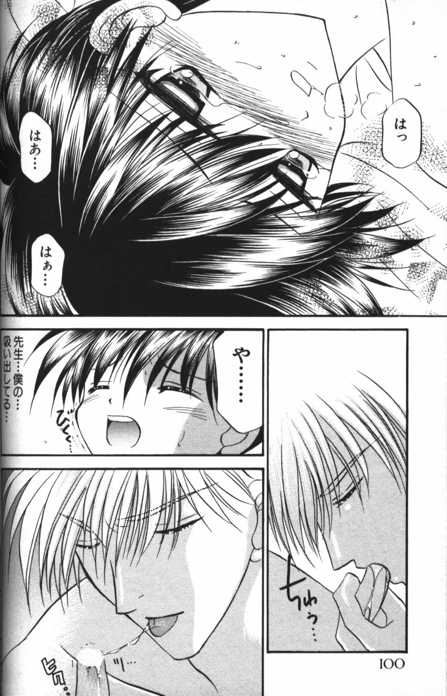 縄愛 〜少年の放課後〜 Page.105