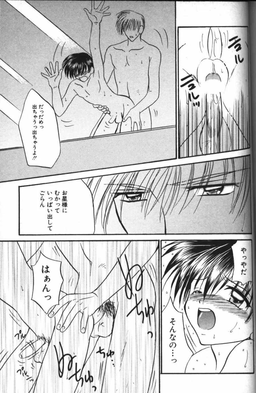 縄愛 〜少年の放課後〜 Page.110