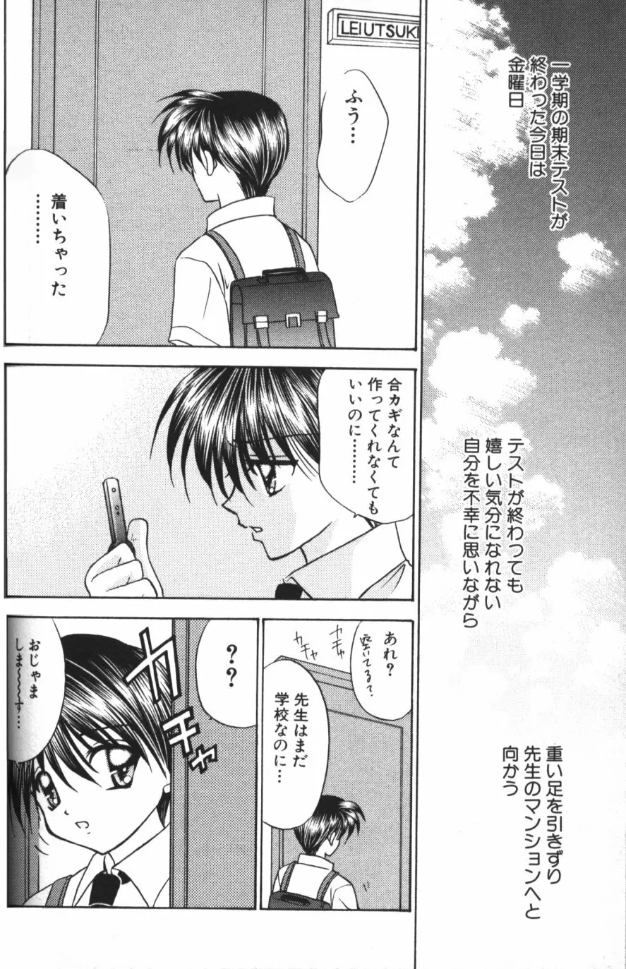 縄愛 〜少年の放課後〜 Page.117