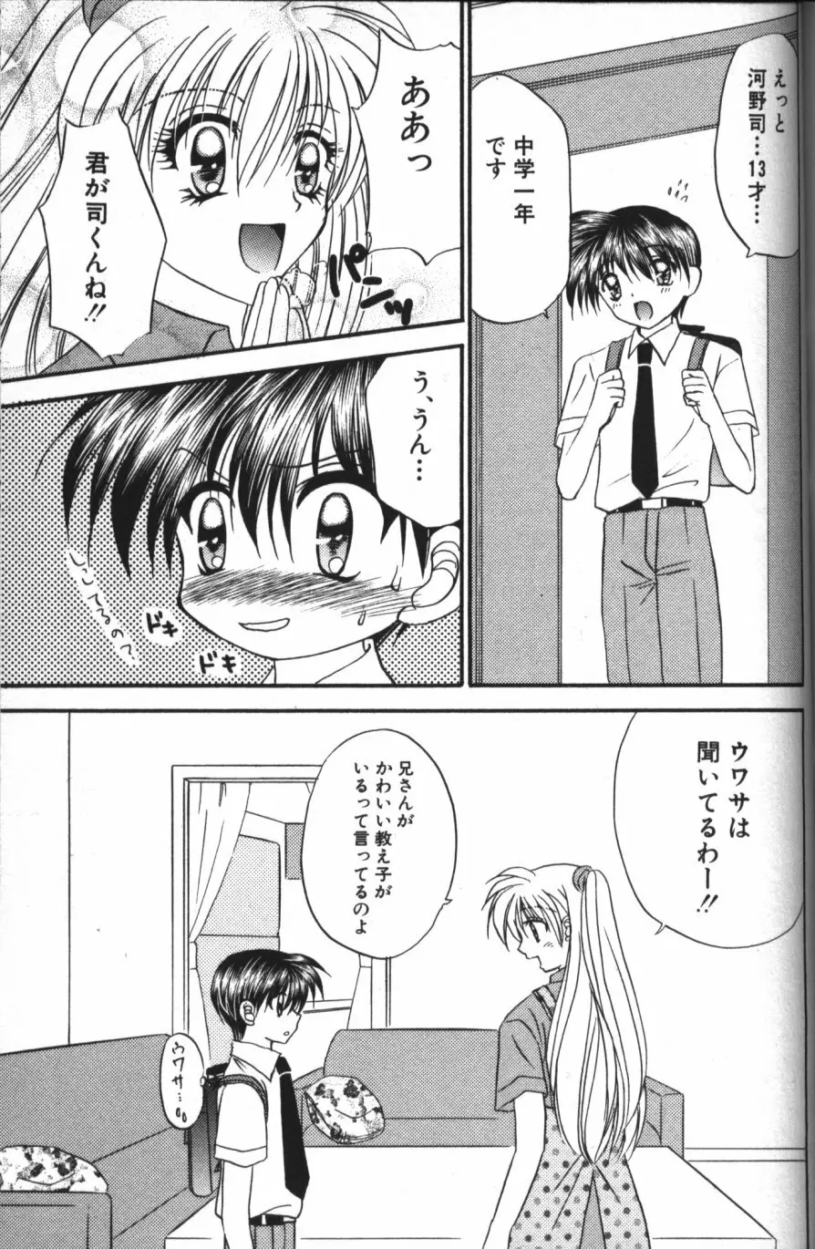 縄愛 〜少年の放課後〜 Page.120