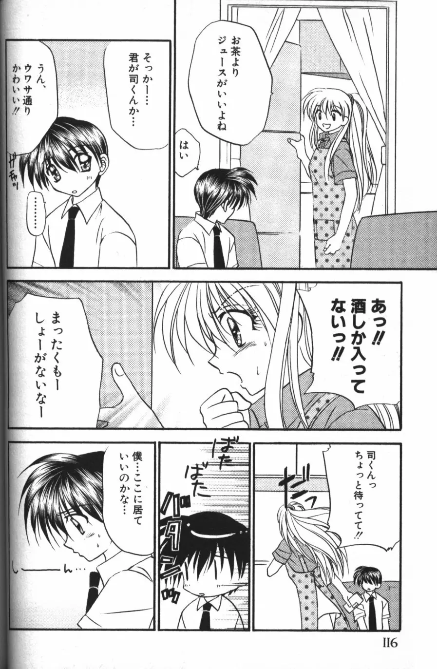 縄愛 〜少年の放課後〜 Page.121