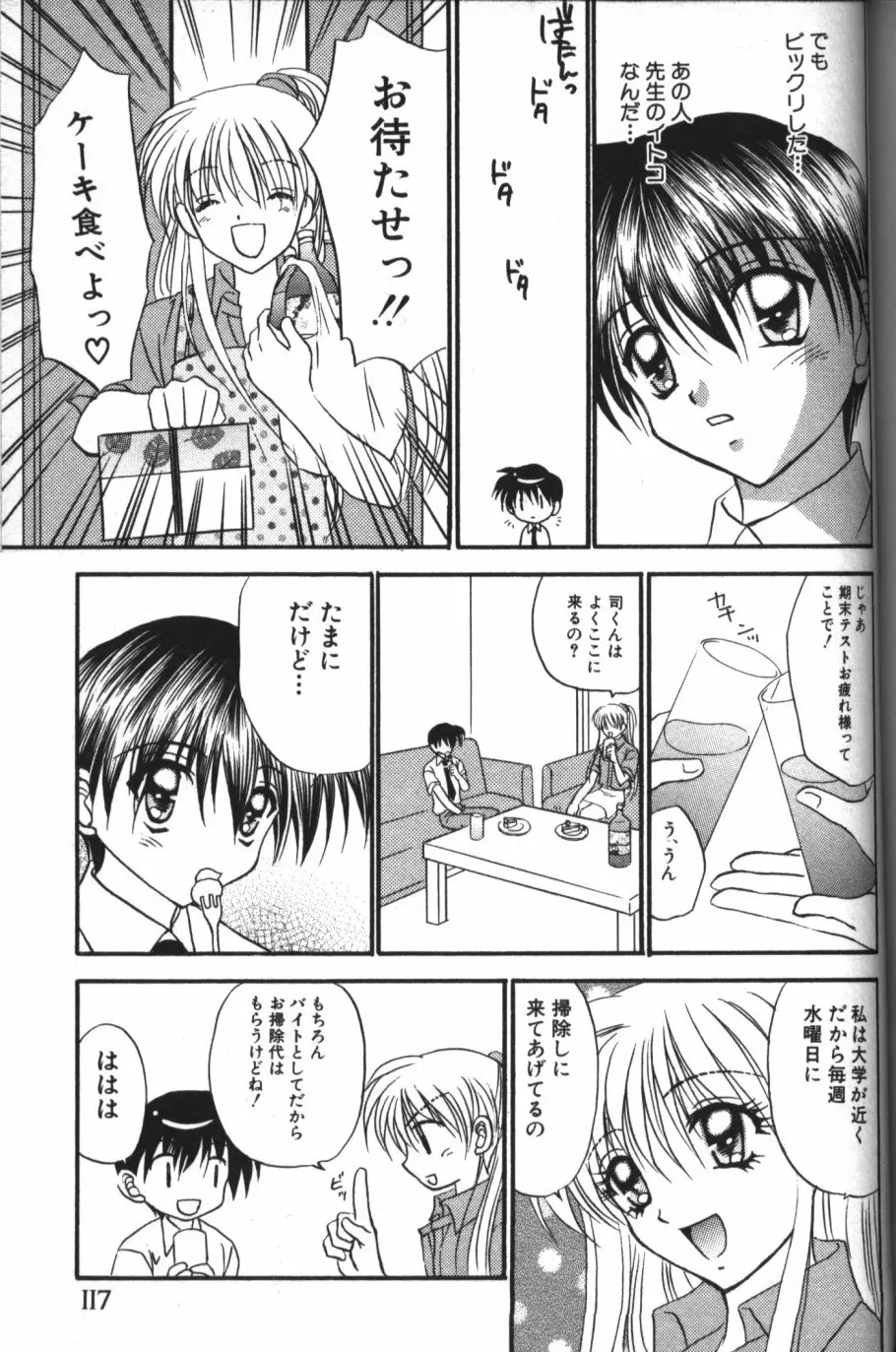 縄愛 〜少年の放課後〜 Page.122