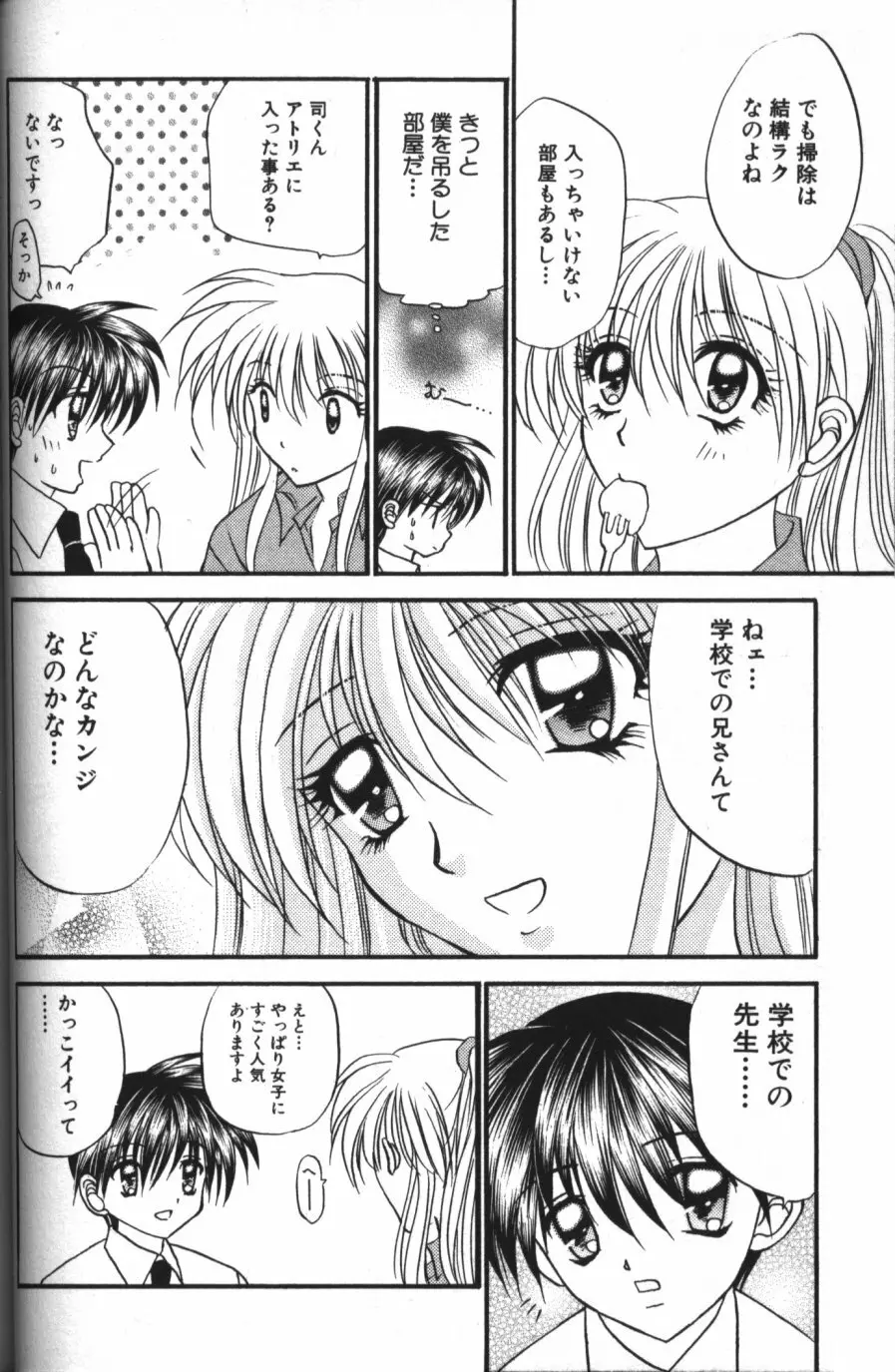 縄愛 〜少年の放課後〜 Page.123