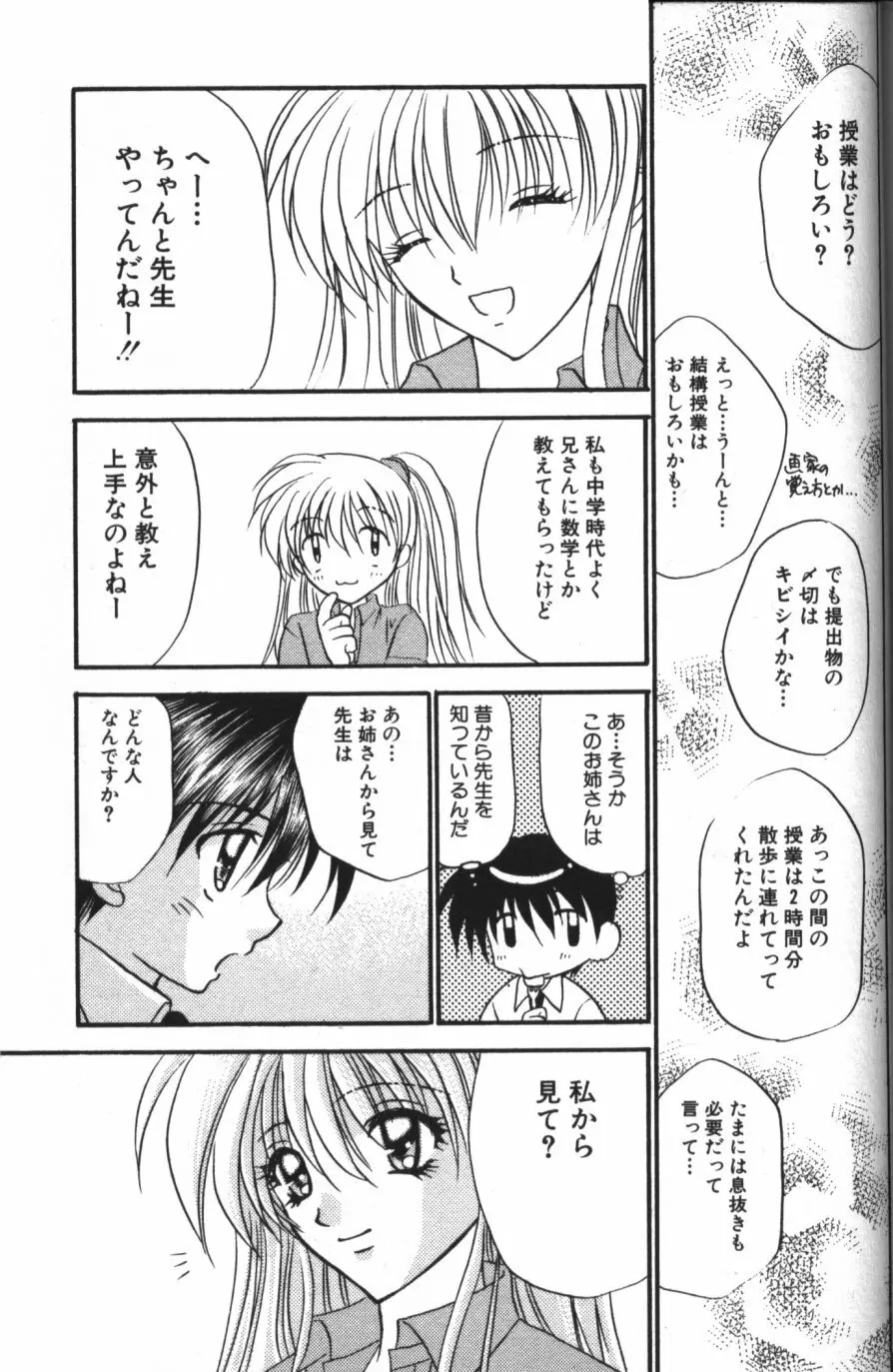 縄愛 〜少年の放課後〜 Page.124