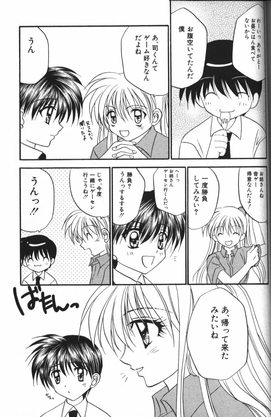 縄愛 〜少年の放課後〜 Page.126