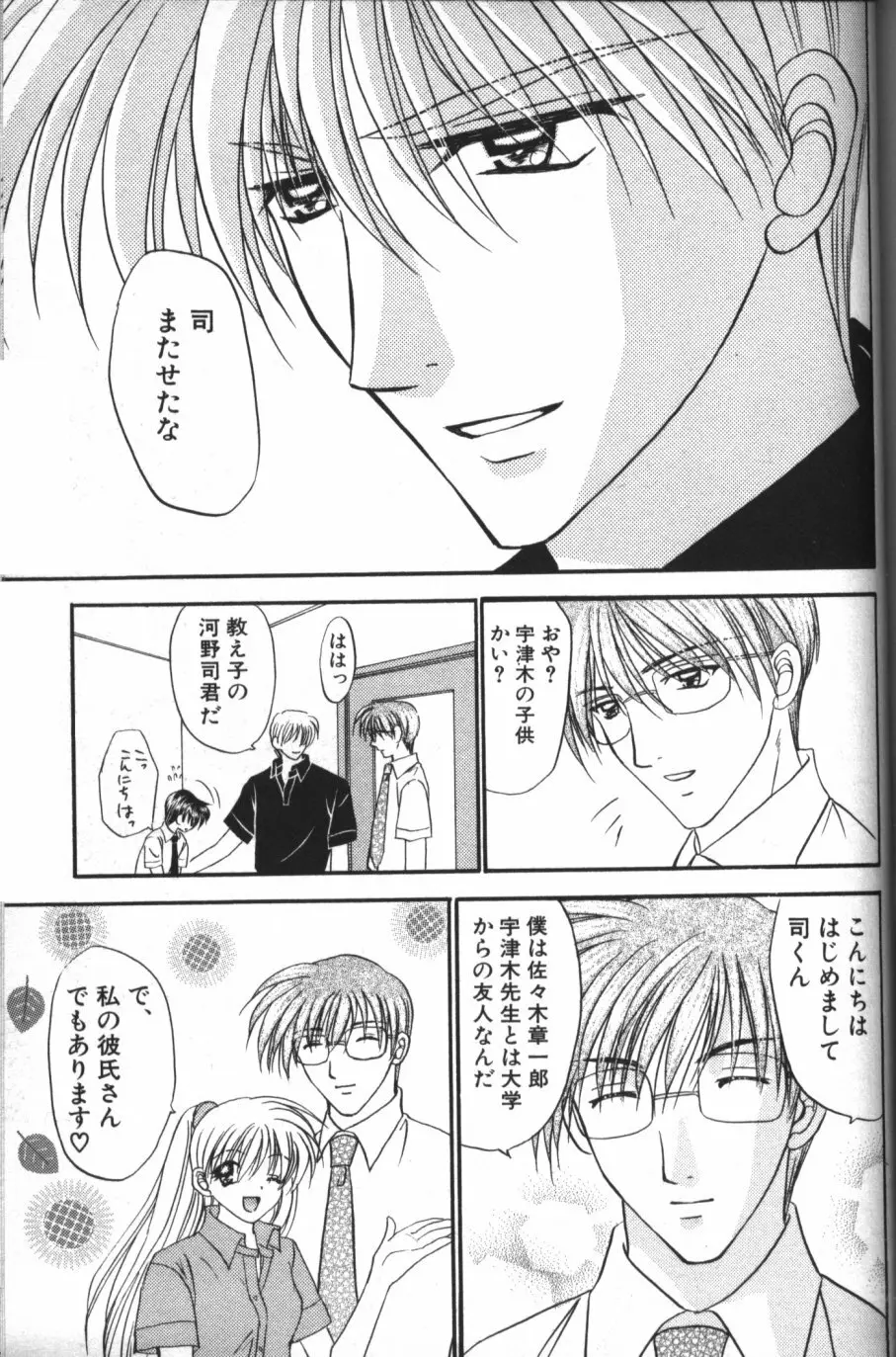 縄愛 〜少年の放課後〜 Page.128