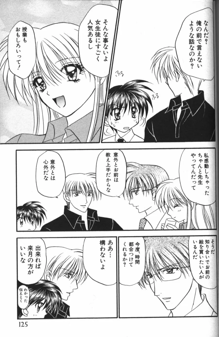 縄愛 〜少年の放課後〜 Page.130