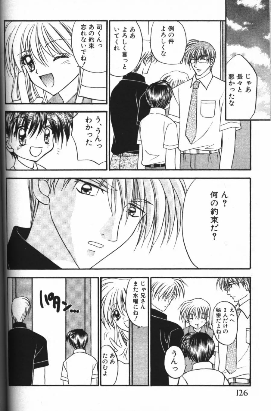 縄愛 〜少年の放課後〜 Page.131