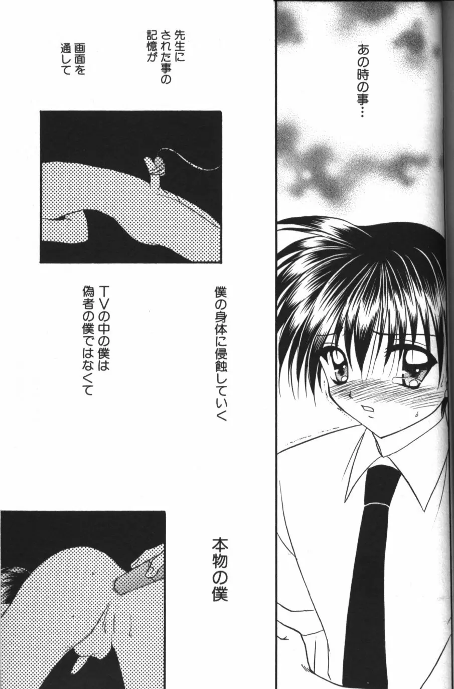 縄愛 〜少年の放課後〜 Page.138