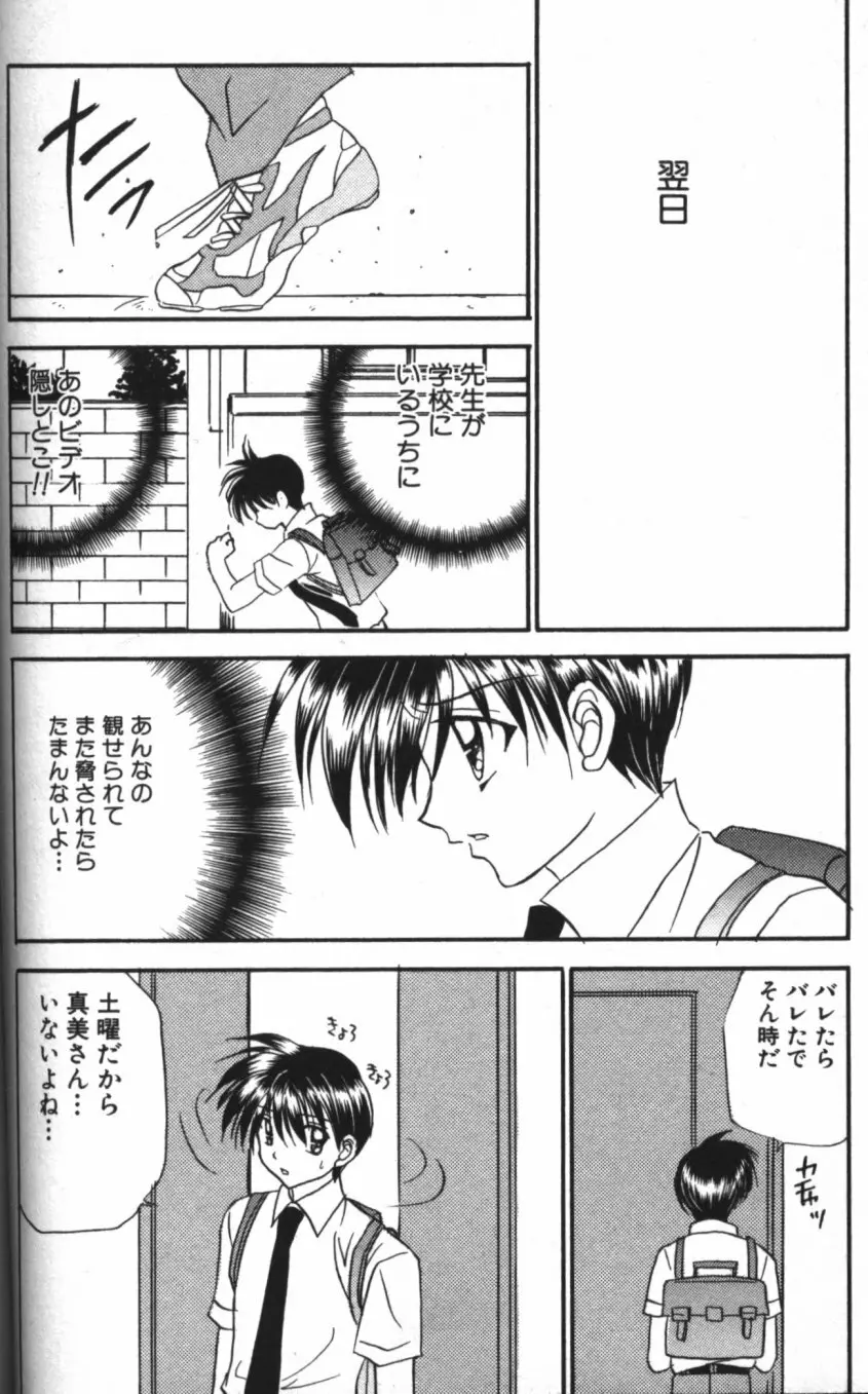 縄愛 〜少年の放課後〜 Page.149